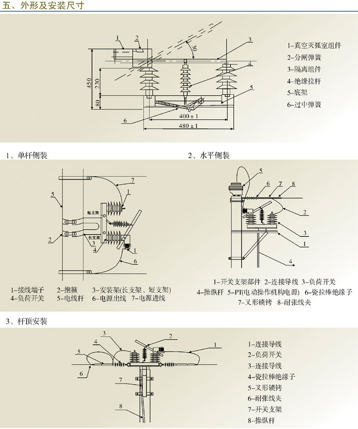 FZW32-12/630真空負荷開關外形尺寸圖