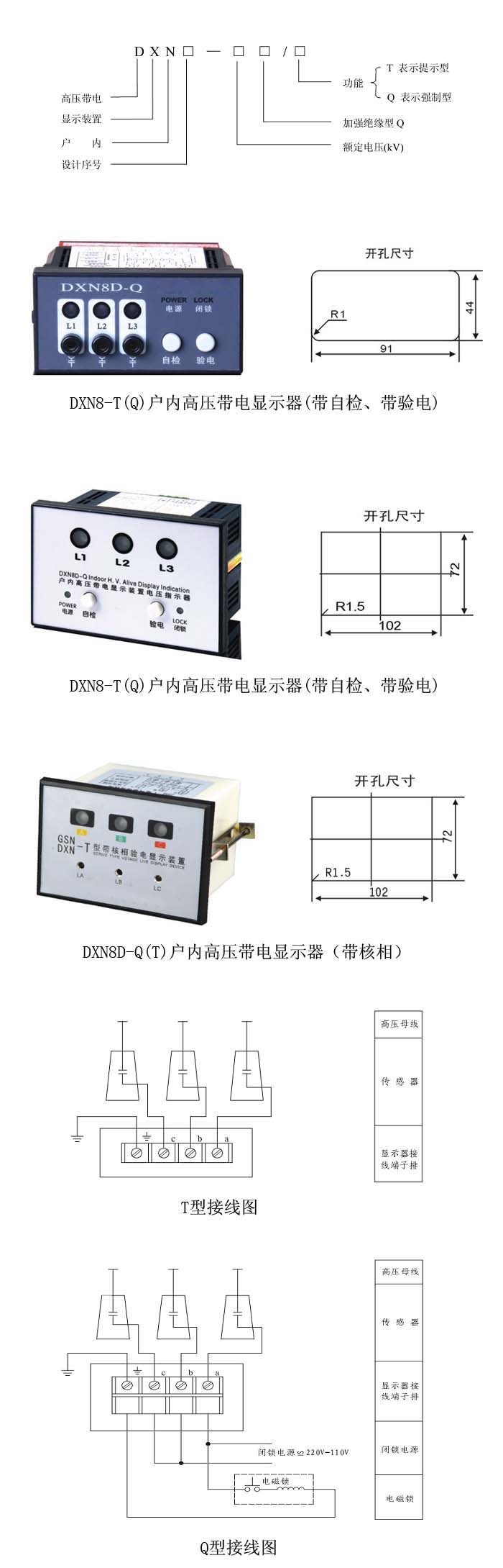 DXN8-T戶內高壓帶電顯示器的含義及尺寸接線圖