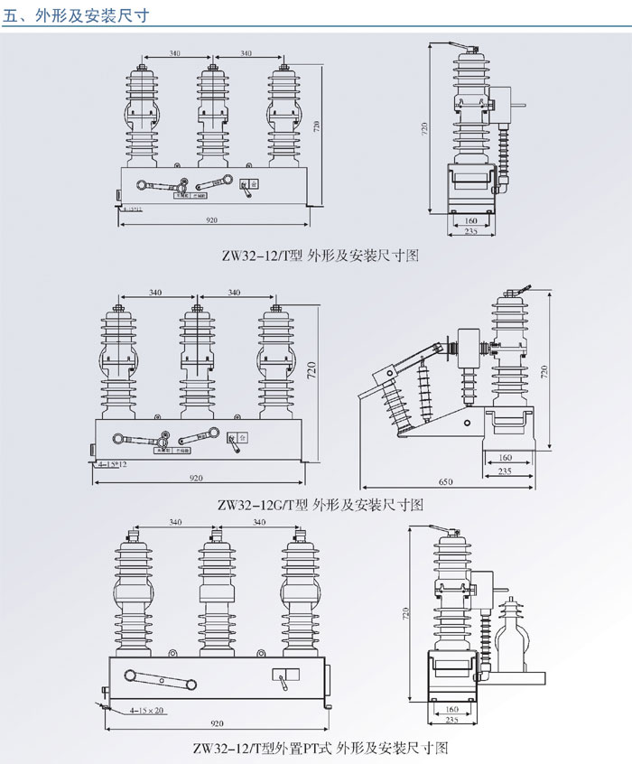 ZW32-12/630-20KA戶外高壓真空斷路器 外形及安裝尺寸圖